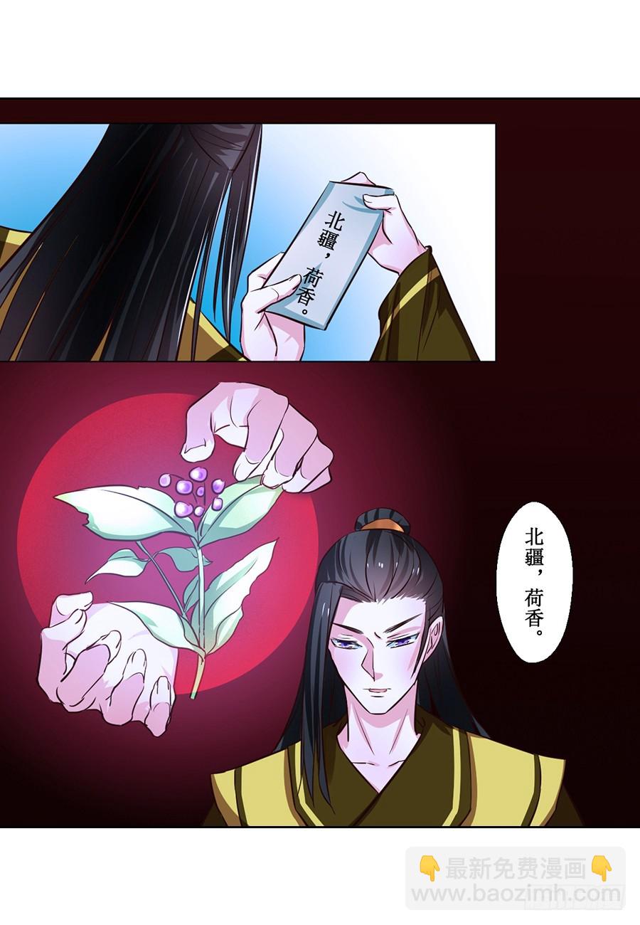 皇太子，請收留我吧 - 第67話 - 3