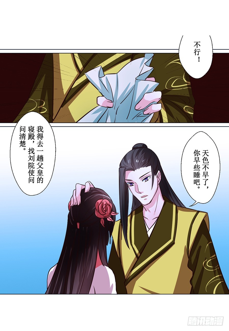 皇太子，請收留我吧 - 第67話 - 2