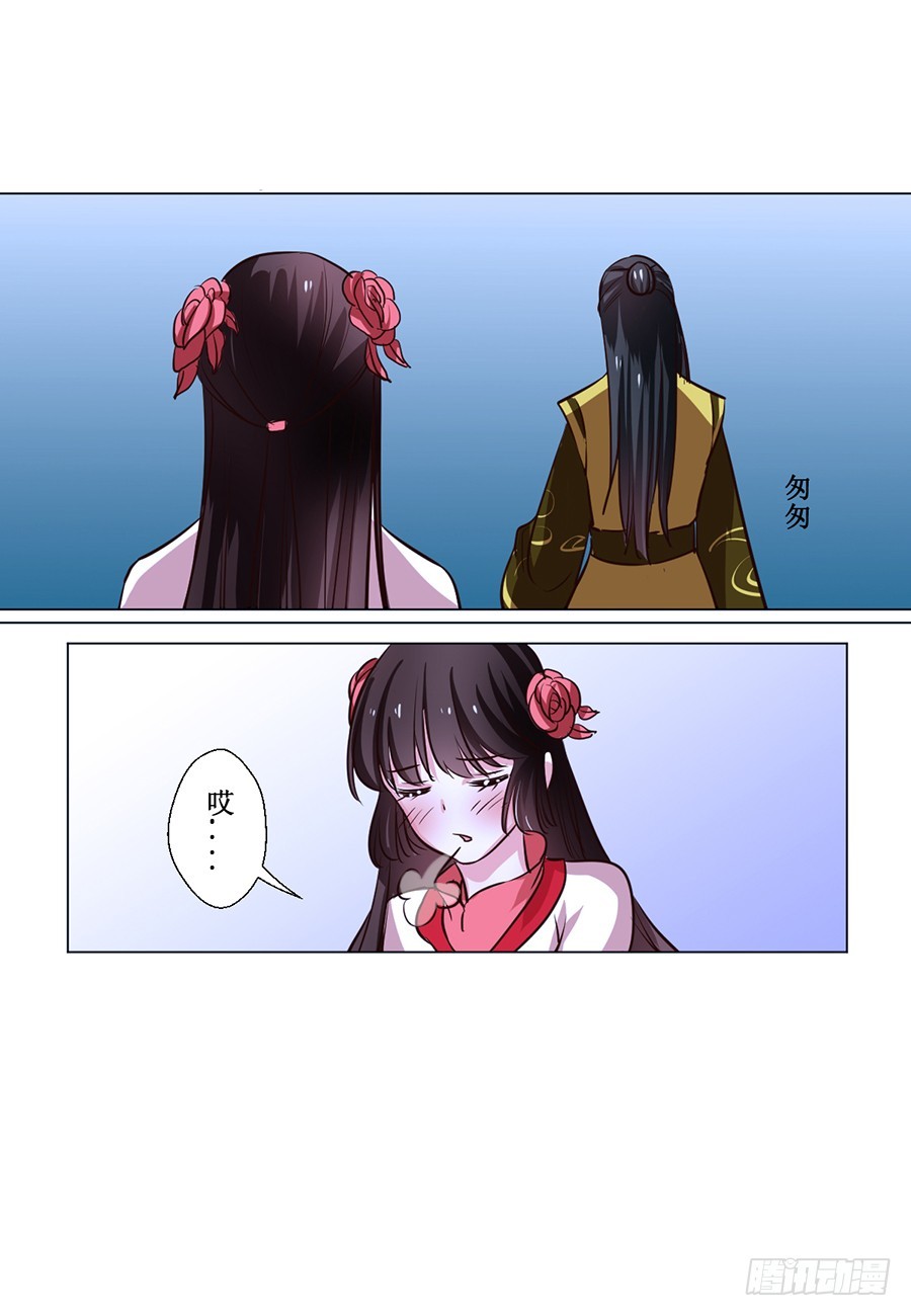 皇太子，請收留我吧 - 第67話 - 3