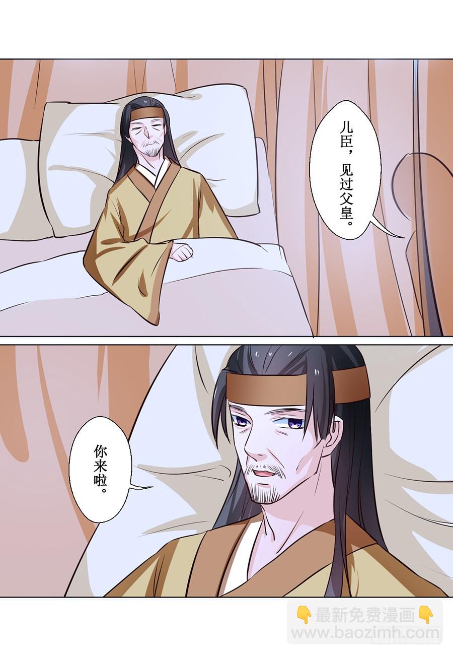 皇太子，請收留我吧 - 第69話 - 1