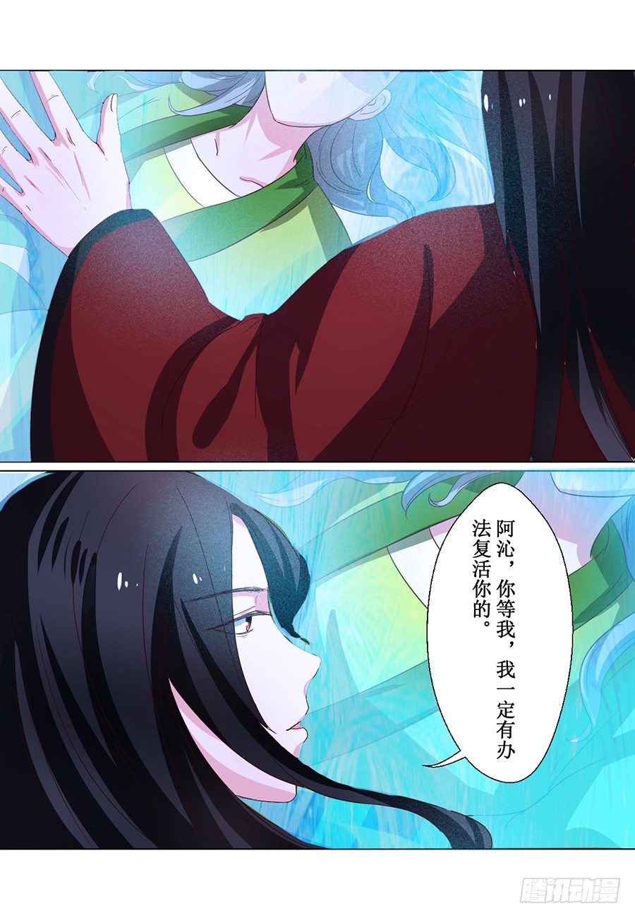 皇太子，請收留我吧 - 第71話 - 1