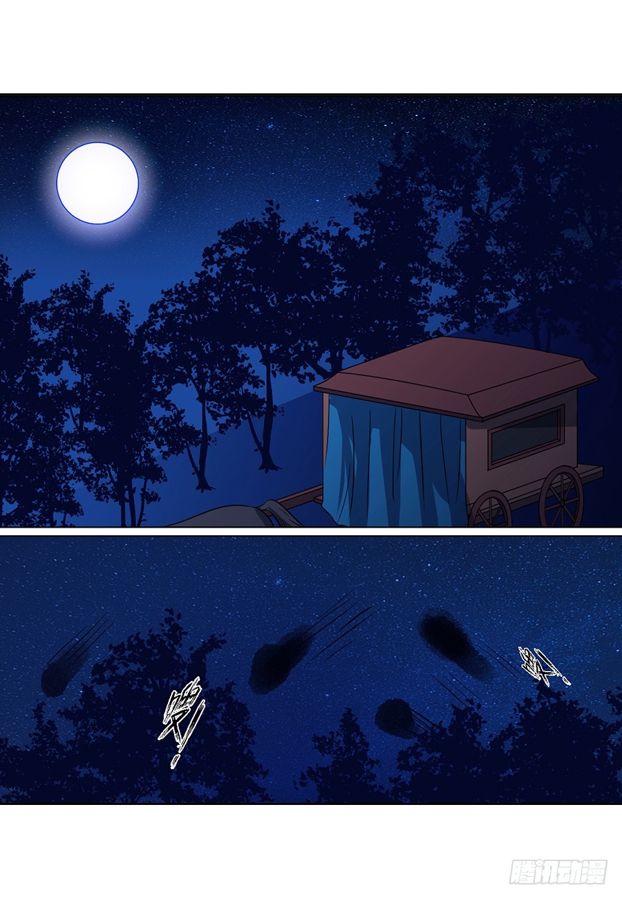 皇太子，請收留我吧 - 第73話 - 2