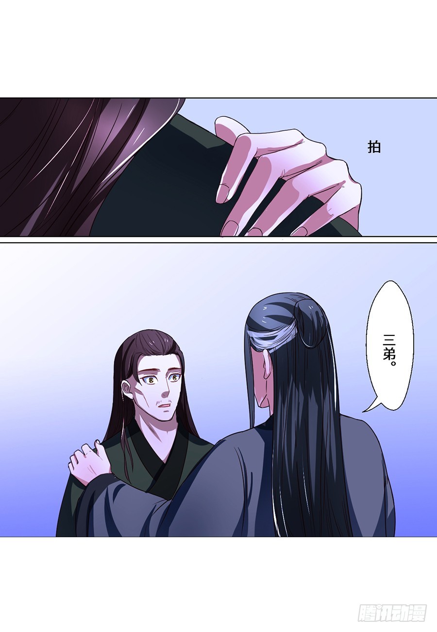 皇太子，請收留我吧 - 第73話 - 2