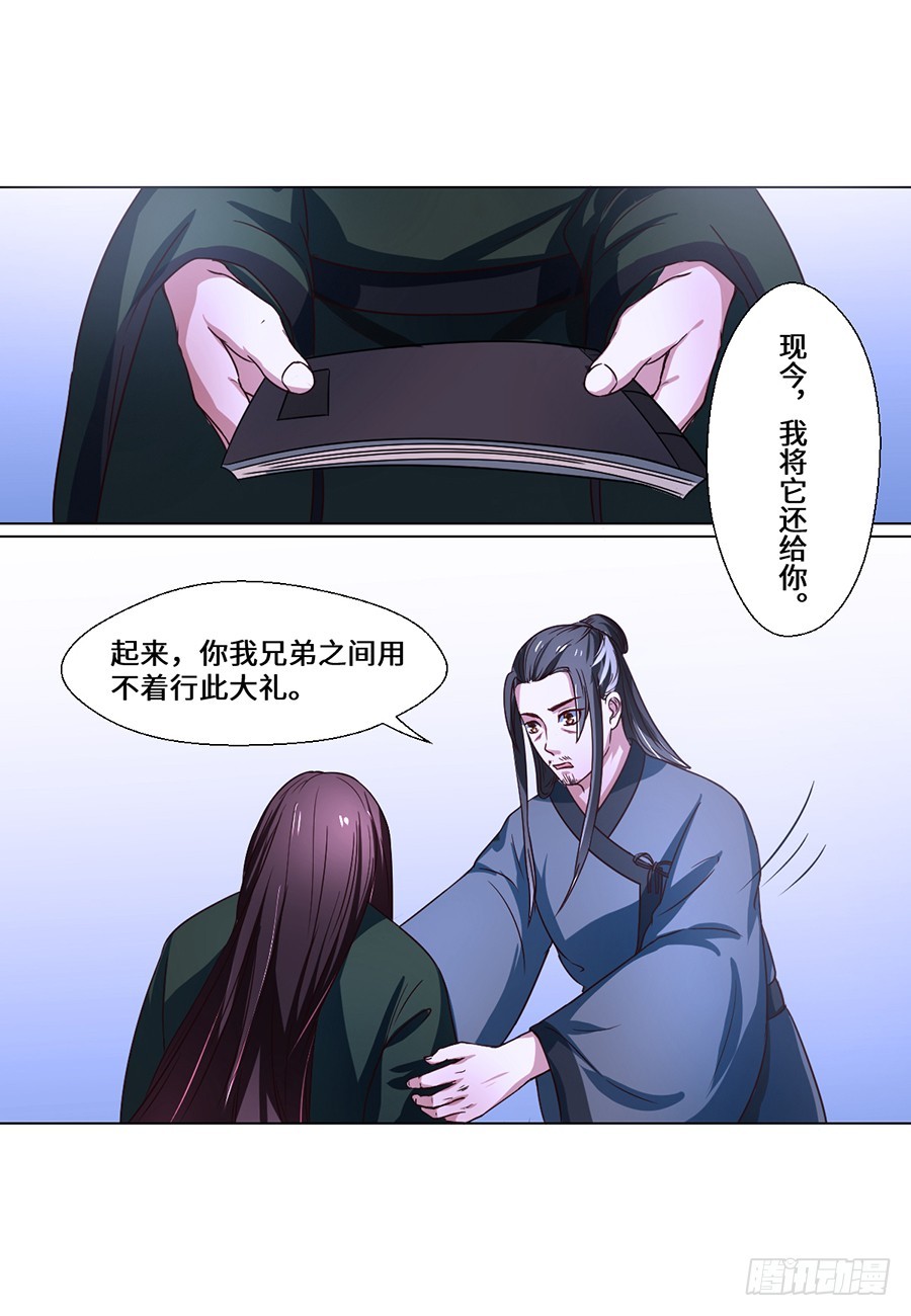 皇太子，請收留我吧 - 第73話 - 3