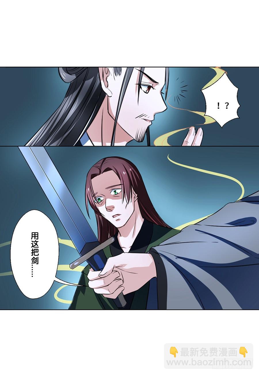 皇太子，請收留我吧 - 第75話 - 2