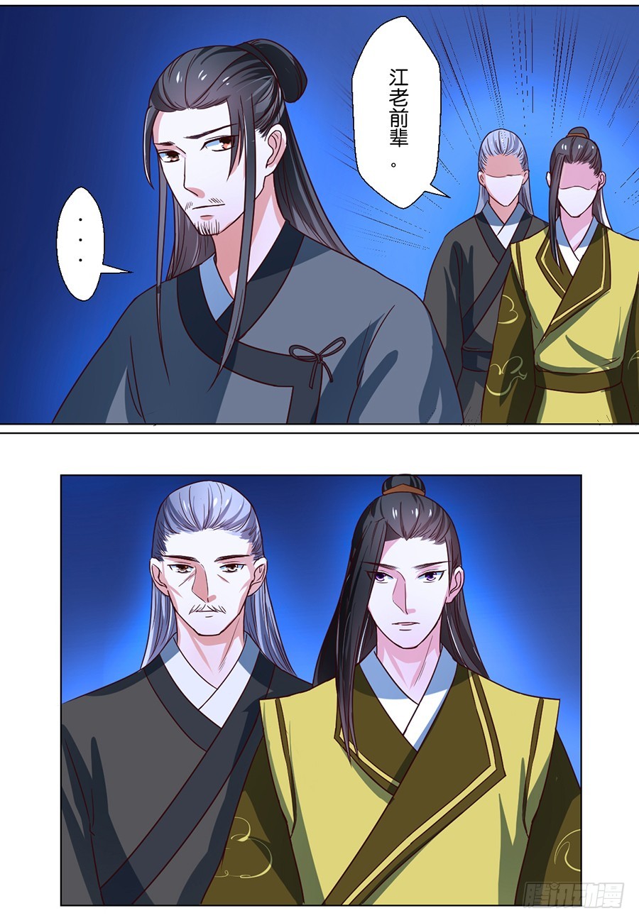 皇太子，請收留我吧 - 第75話 - 3