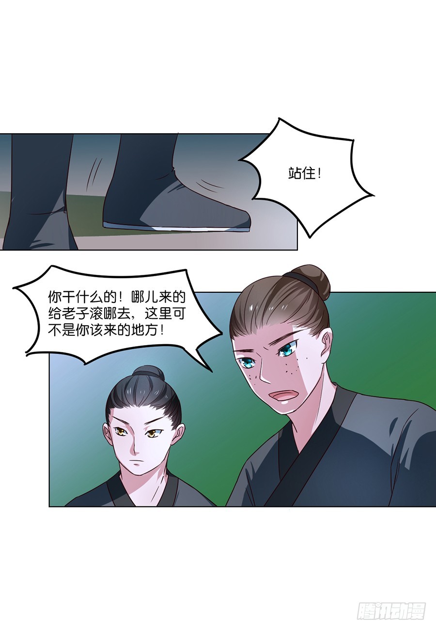 皇太子，請收留我吧 - 第77話 - 2