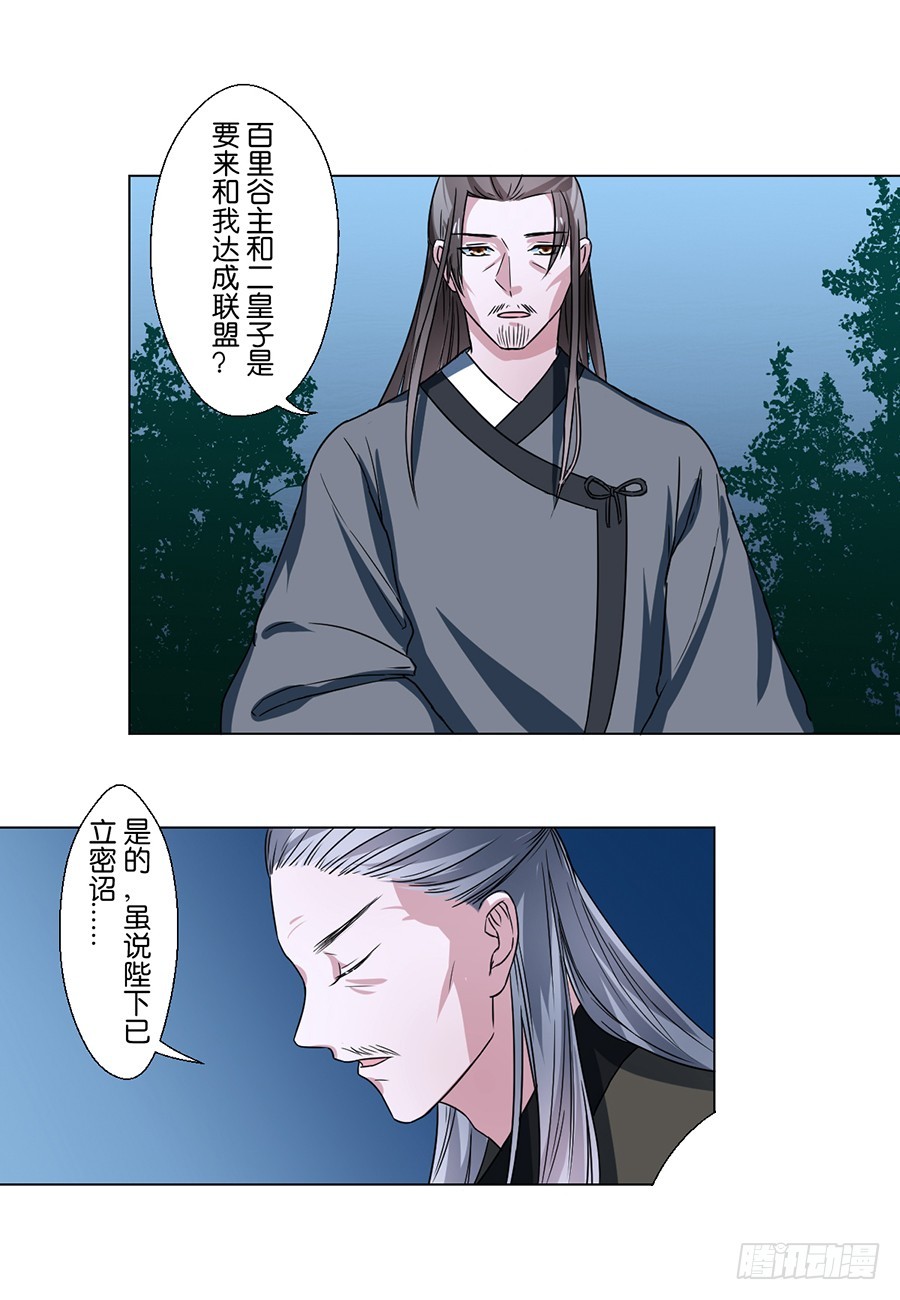 皇太子，請收留我吧 - 第77話 - 2