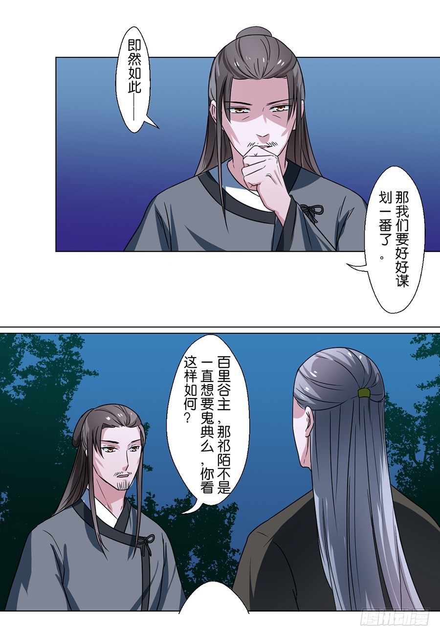 皇太子，請收留我吧 - 第77話 - 4