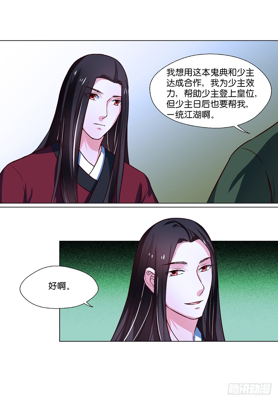 皇太子，請收留我吧 - 第79話 - 3