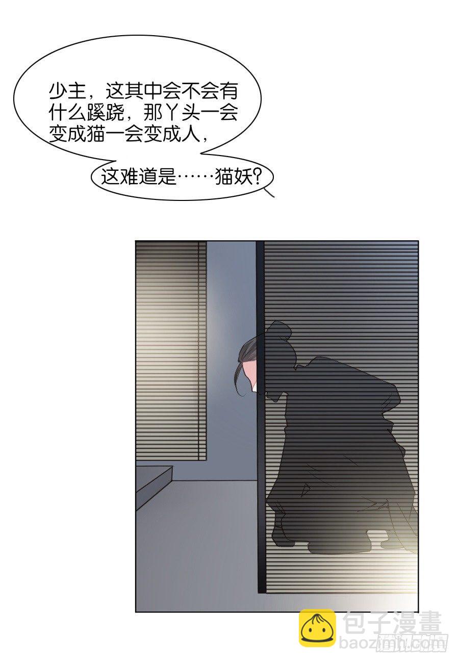 皇太子，請收留我吧 - 第9話 - 3