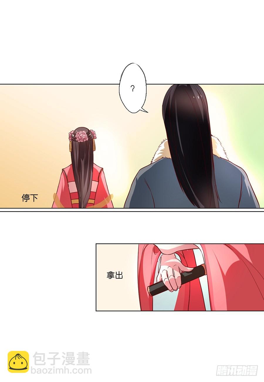 皇太子，請收留我吧 - 第81話 - 2