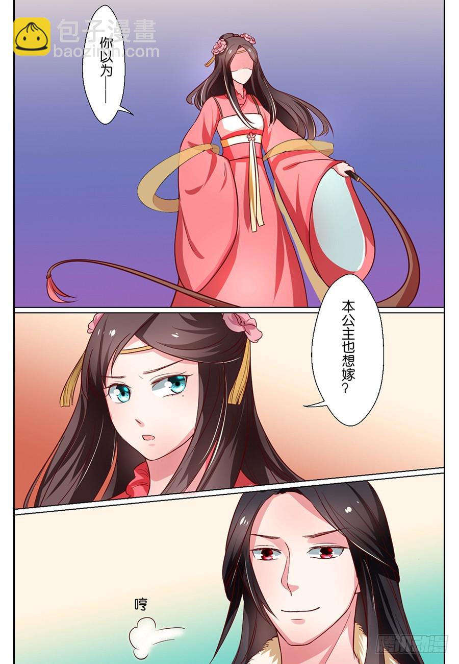 皇太子，請收留我吧 - 第81話 - 2