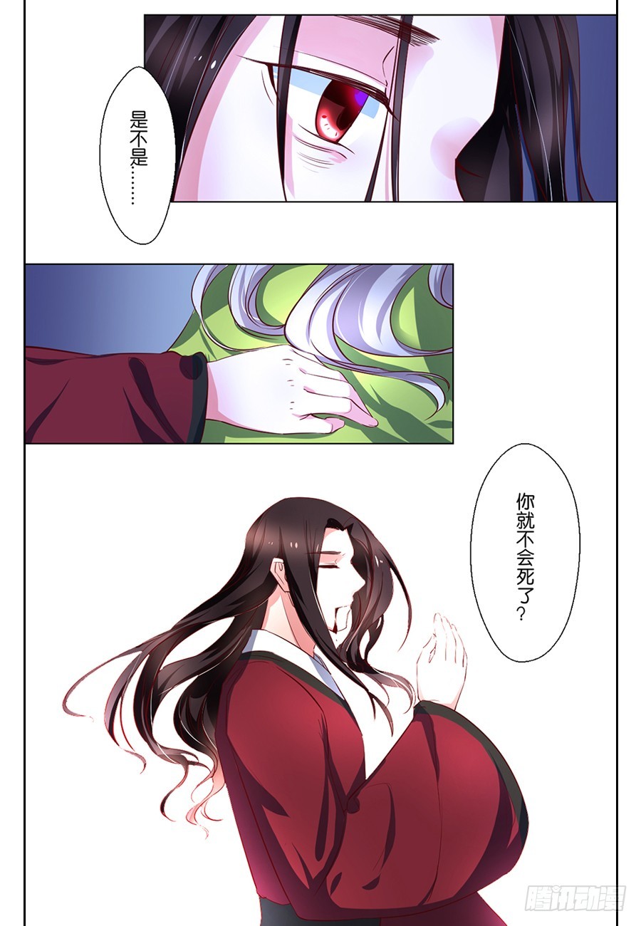 皇太子，請收留我吧 - 第81話 - 1