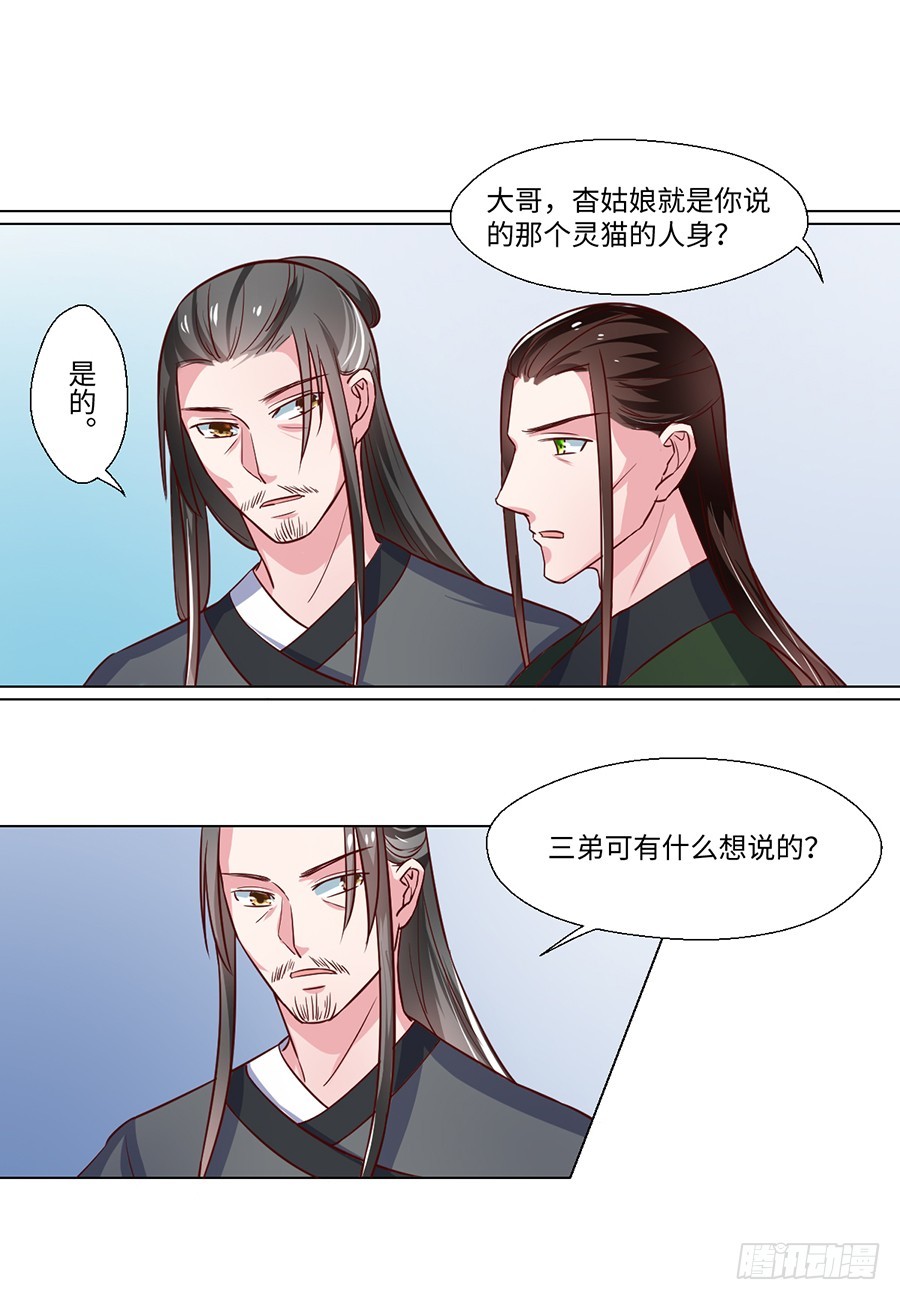 皇太子，請收留我吧 - 第83話 - 3