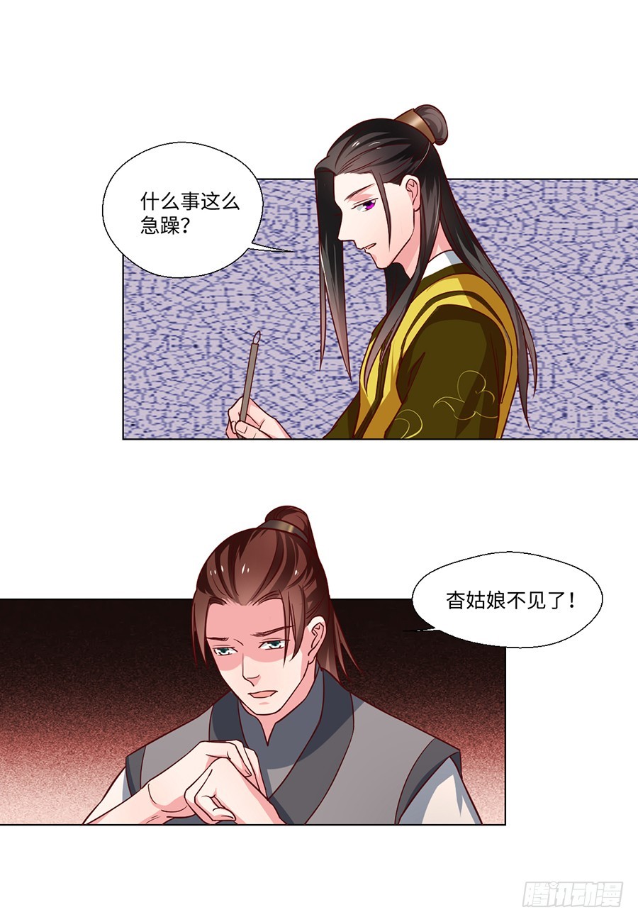 皇太子，請收留我吧 - 第83話 - 2