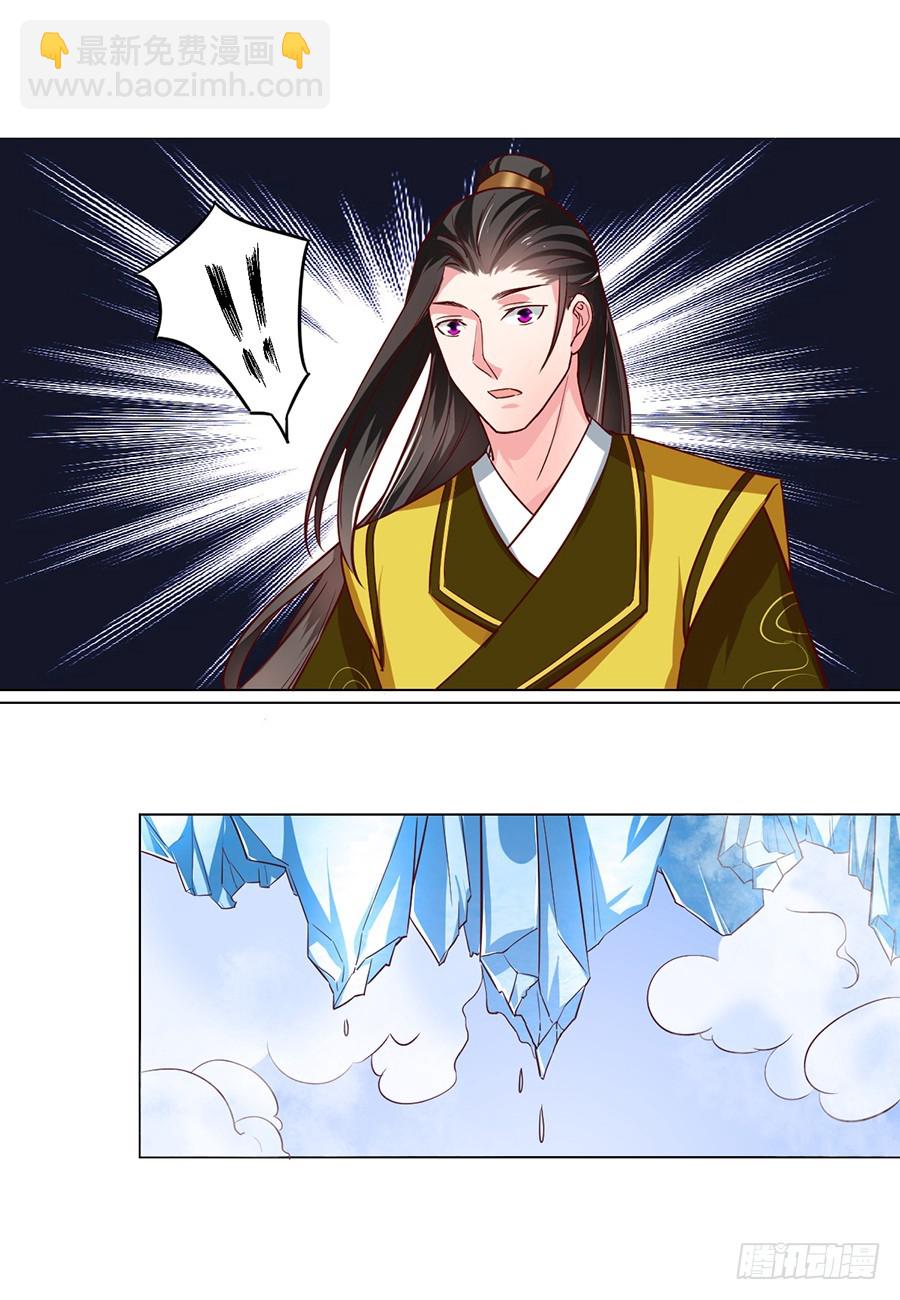 皇太子，請收留我吧 - 第83話 - 3