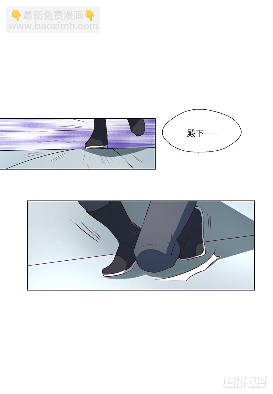 皇太子，請收留我吧 - 第83話 - 2