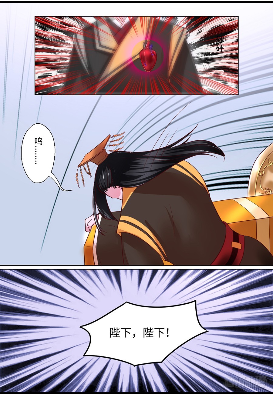 皇太子，請收留我吧 - 第87話 - 2