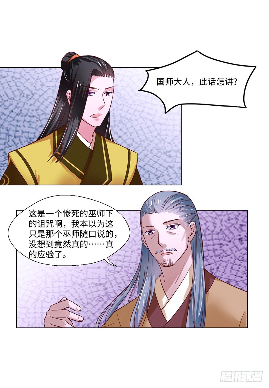 皇太子，請收留我吧 - 第87話 - 2