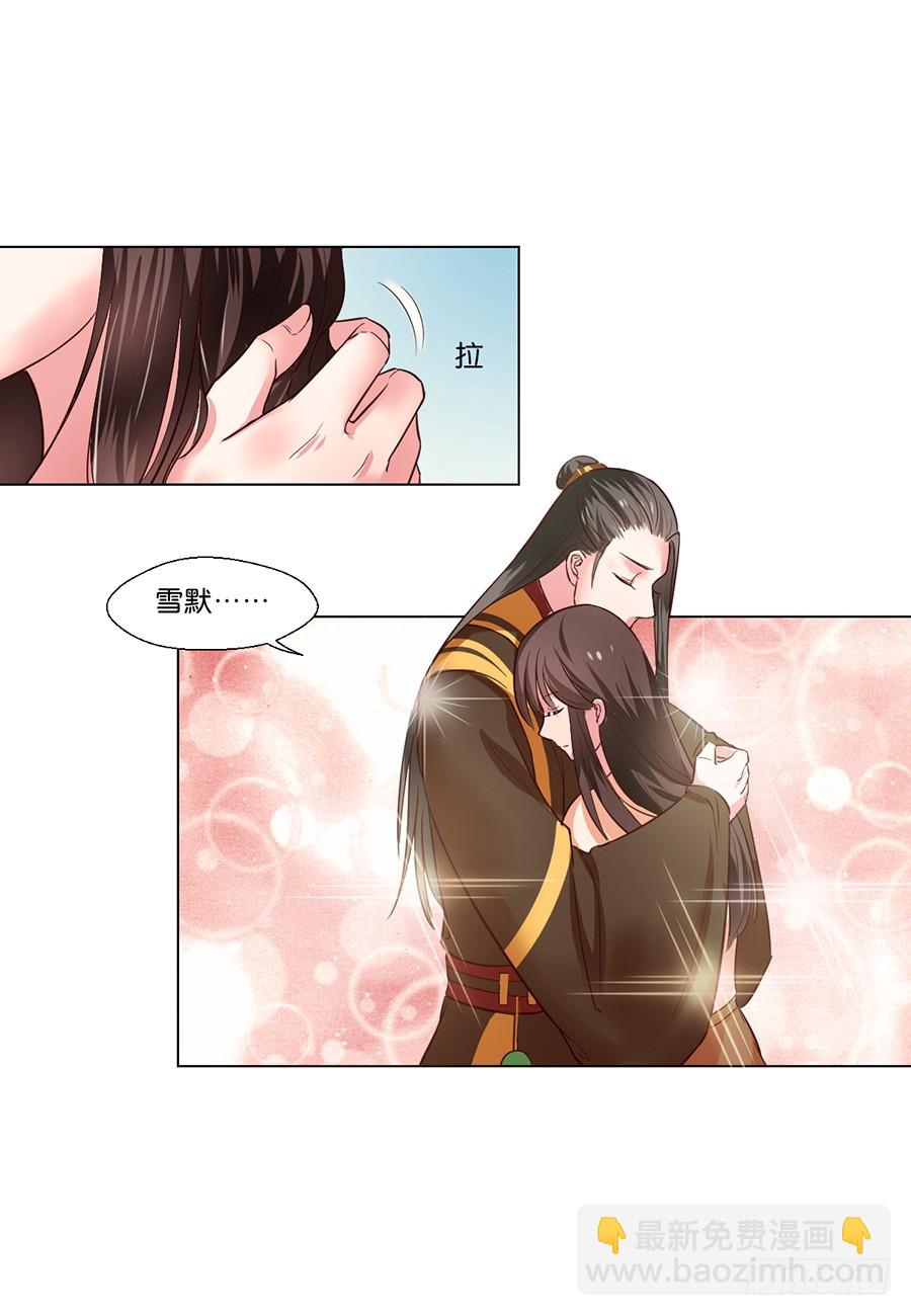 皇太子，請收留我吧 - 第89話 - 1