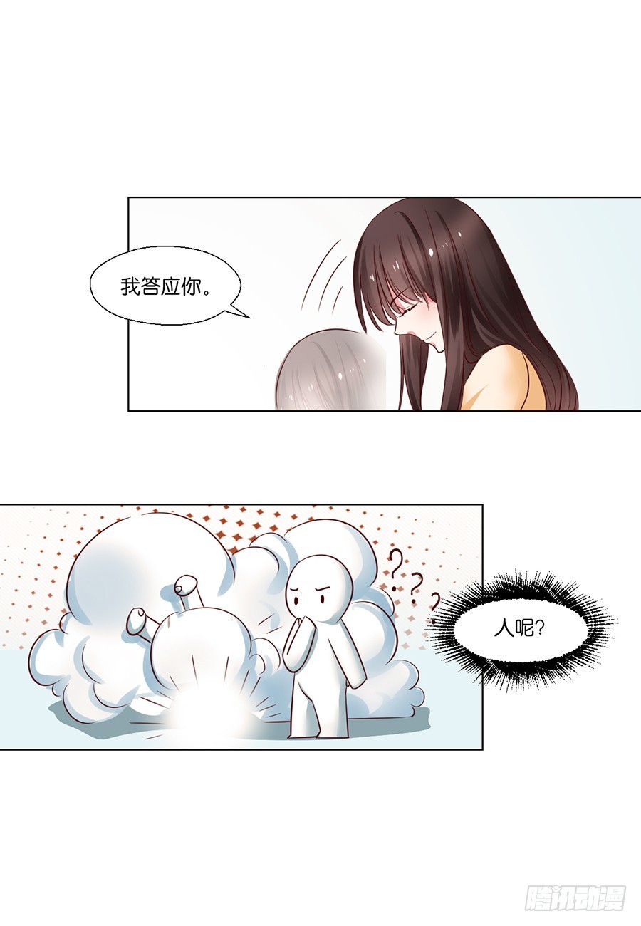 皇太子，請收留我吧 - 第89話 - 1