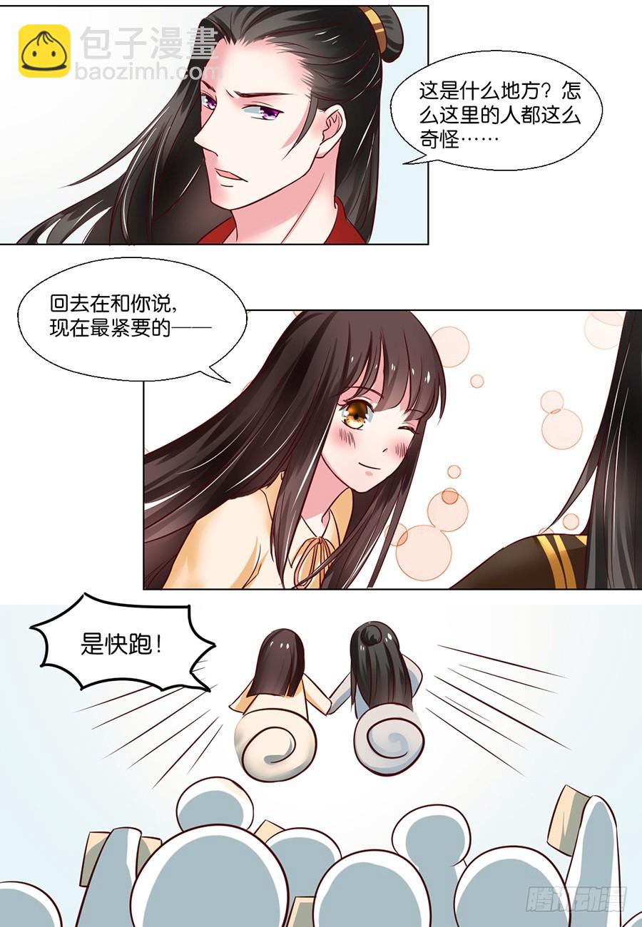 皇太子，請收留我吧 - 第89話 - 3