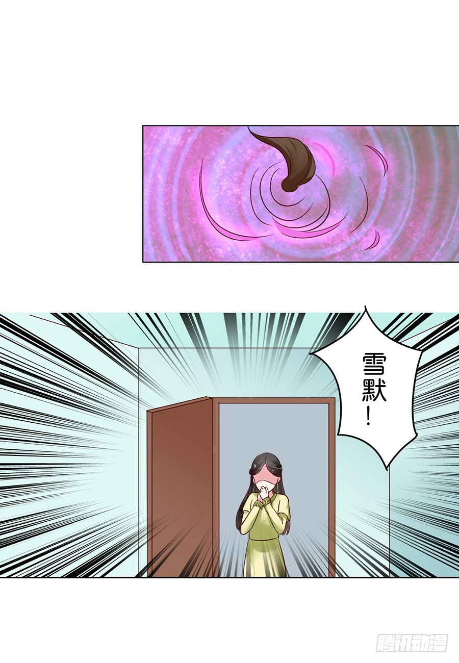 皇太子，請收留我吧 - 第91話 - 3