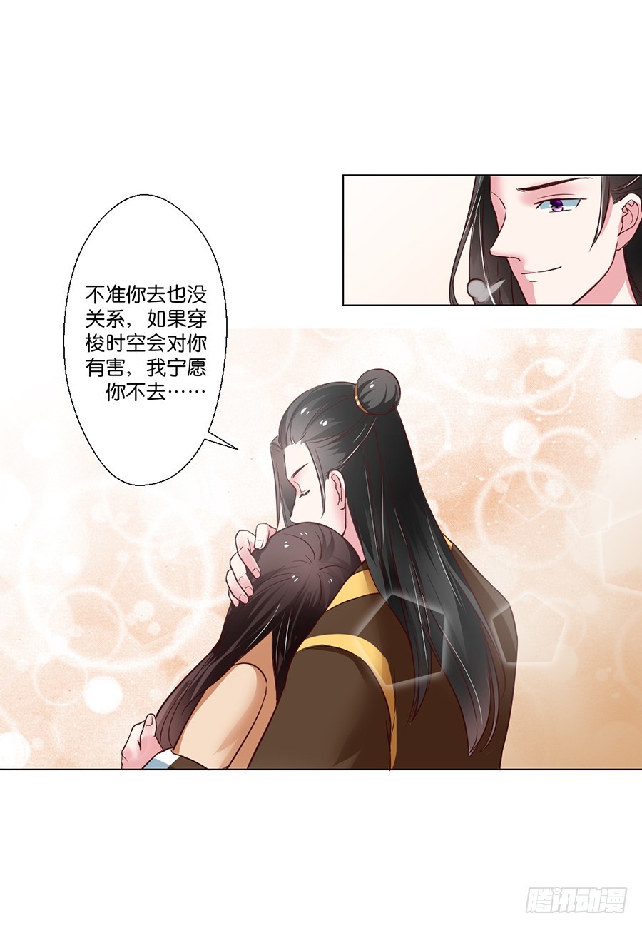 皇太子，請收留我吧 - 第91話 - 1