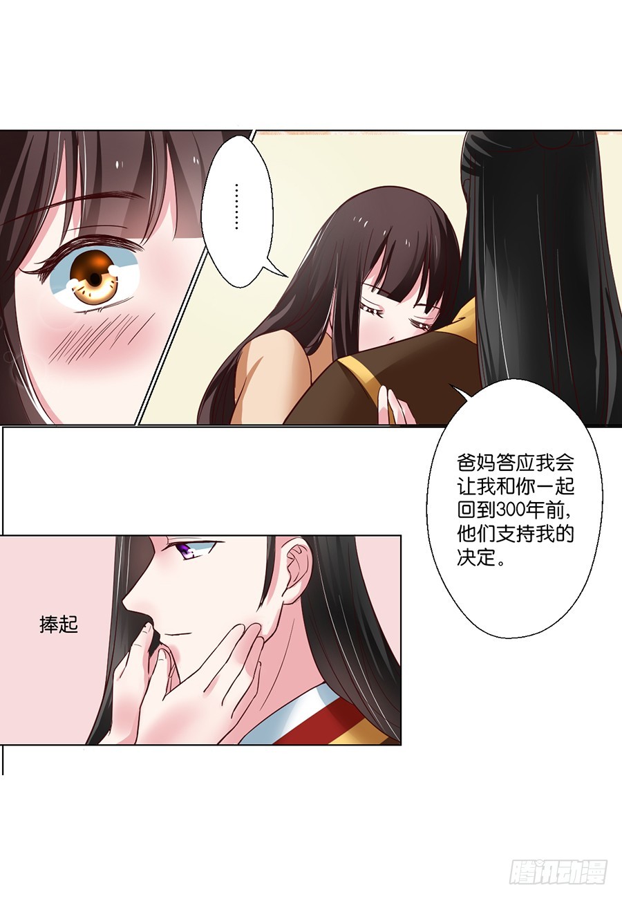 皇太子，請收留我吧 - 第91話 - 2