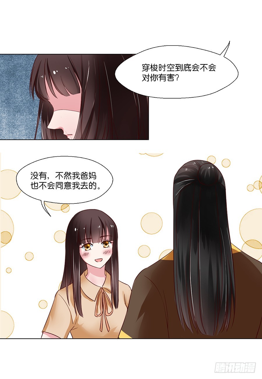 皇太子，請收留我吧 - 第91話 - 2