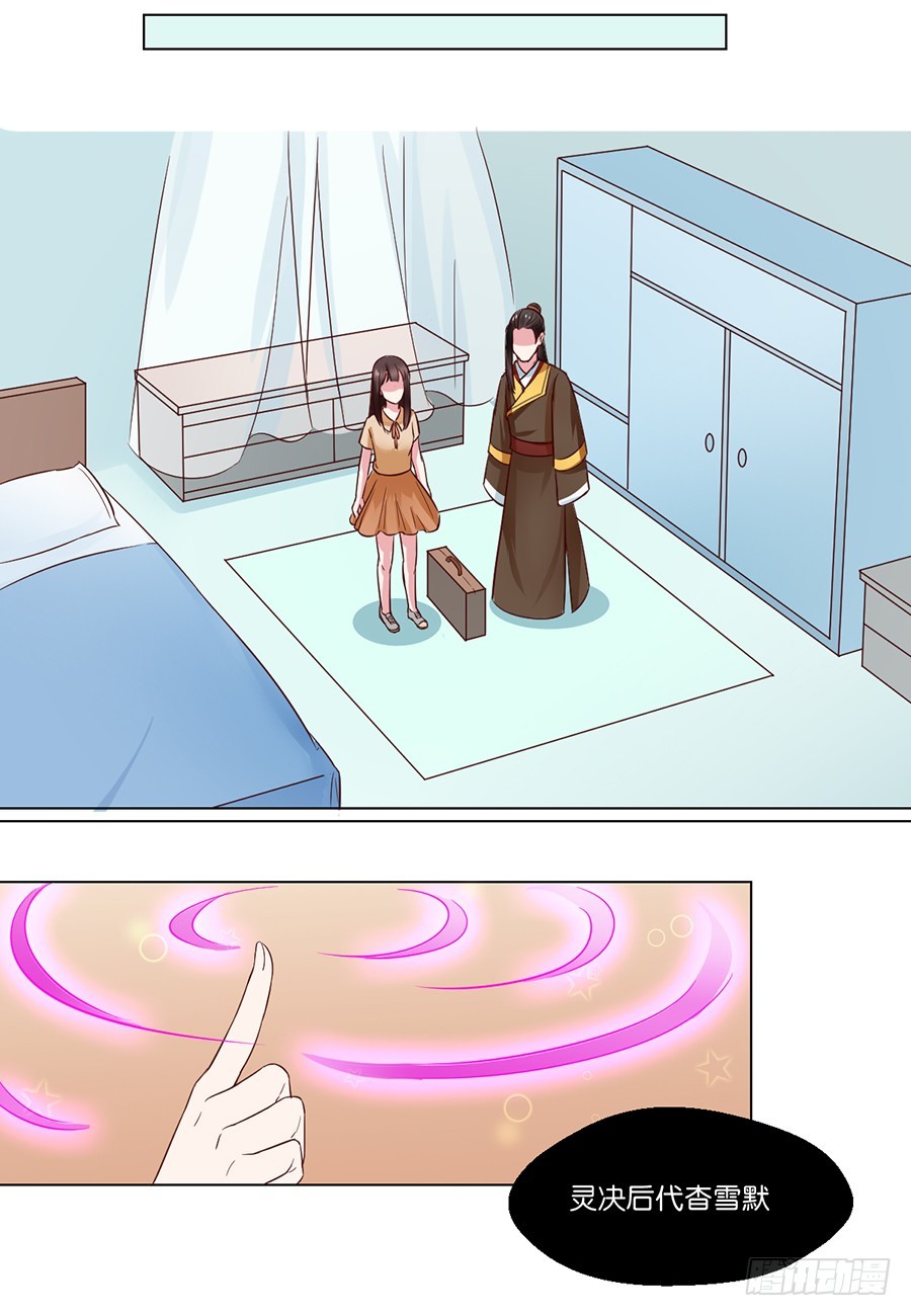 皇太子，請收留我吧 - 第91話 - 3