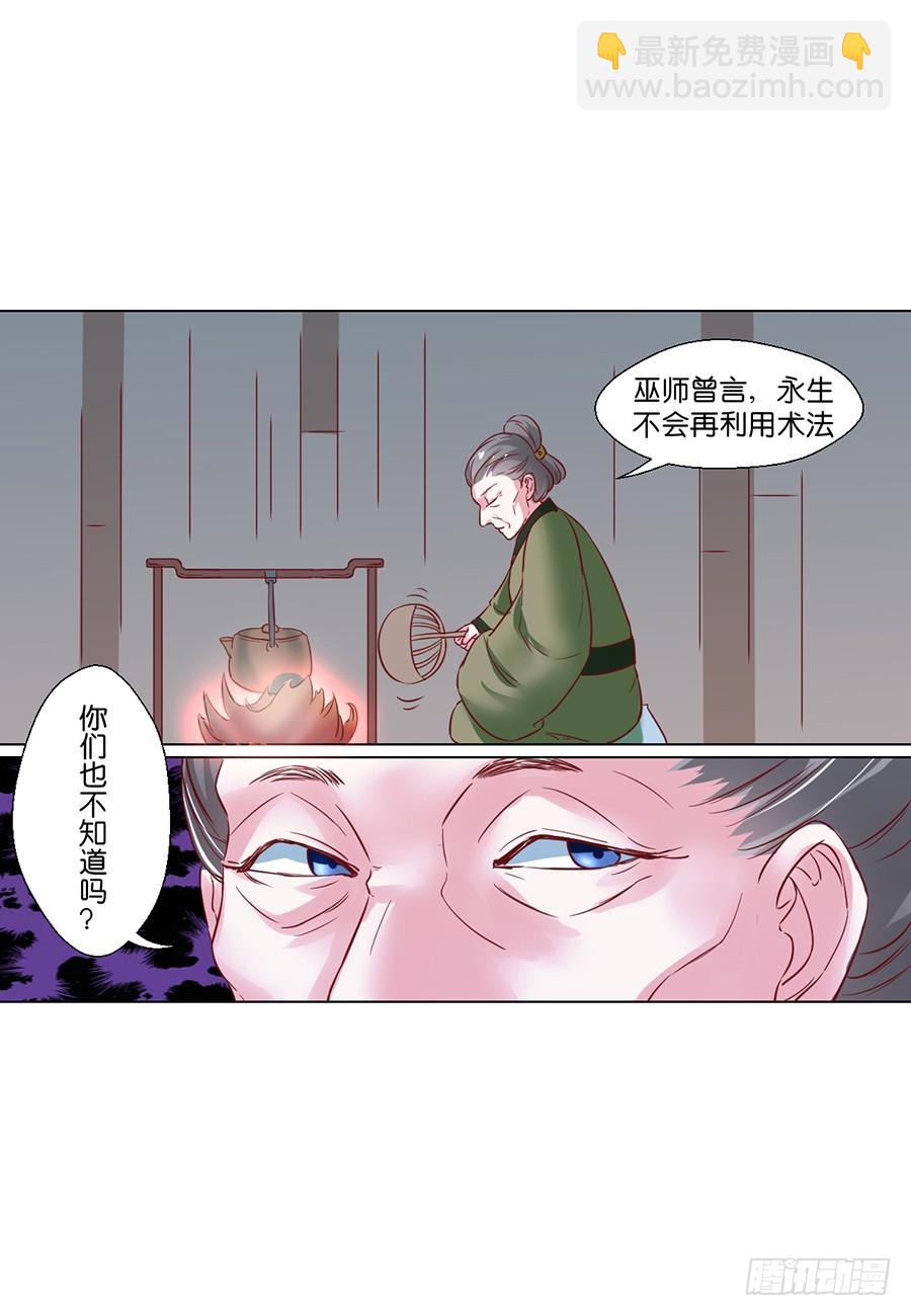 皇太子，請收留我吧 - 第93話 - 3