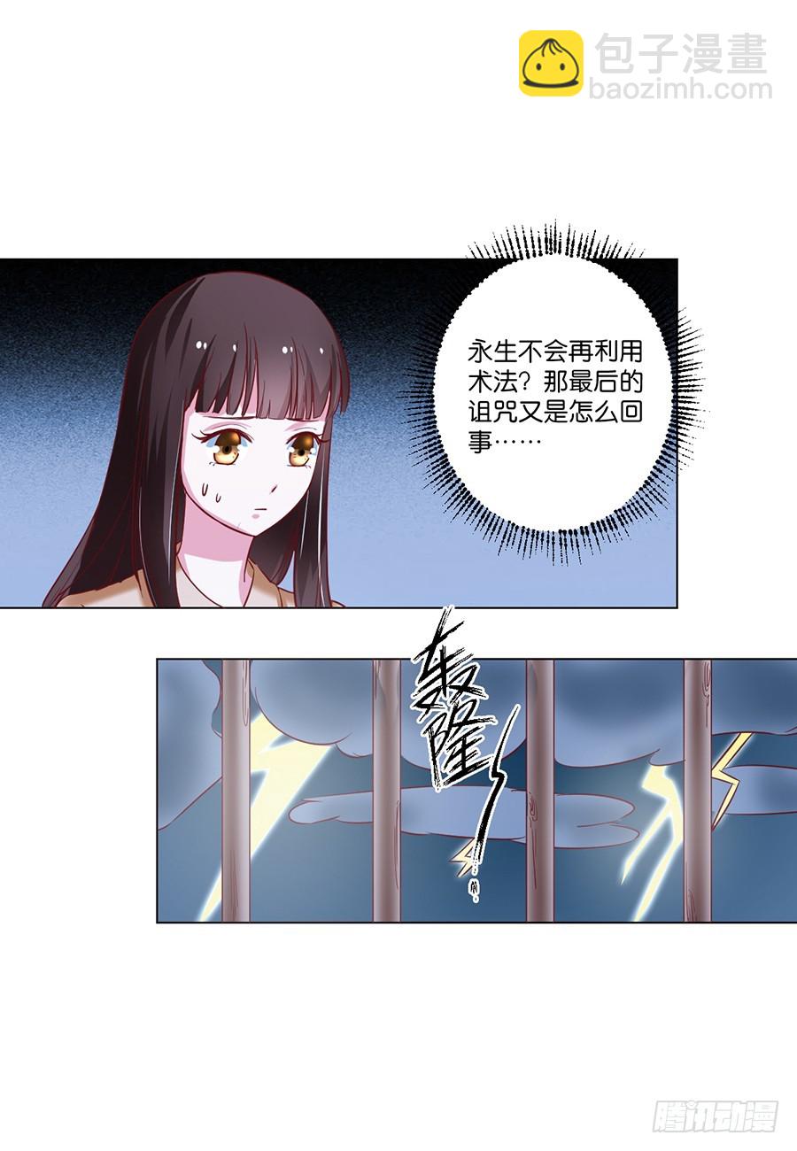 皇太子，請收留我吧 - 第93話 - 1