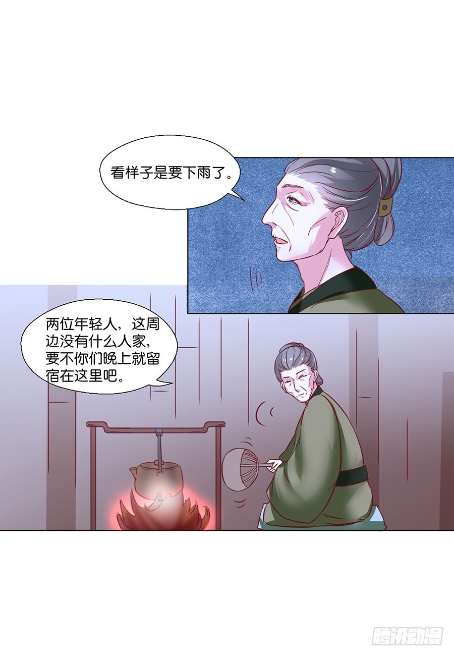 皇太子，請收留我吧 - 第93話 - 2