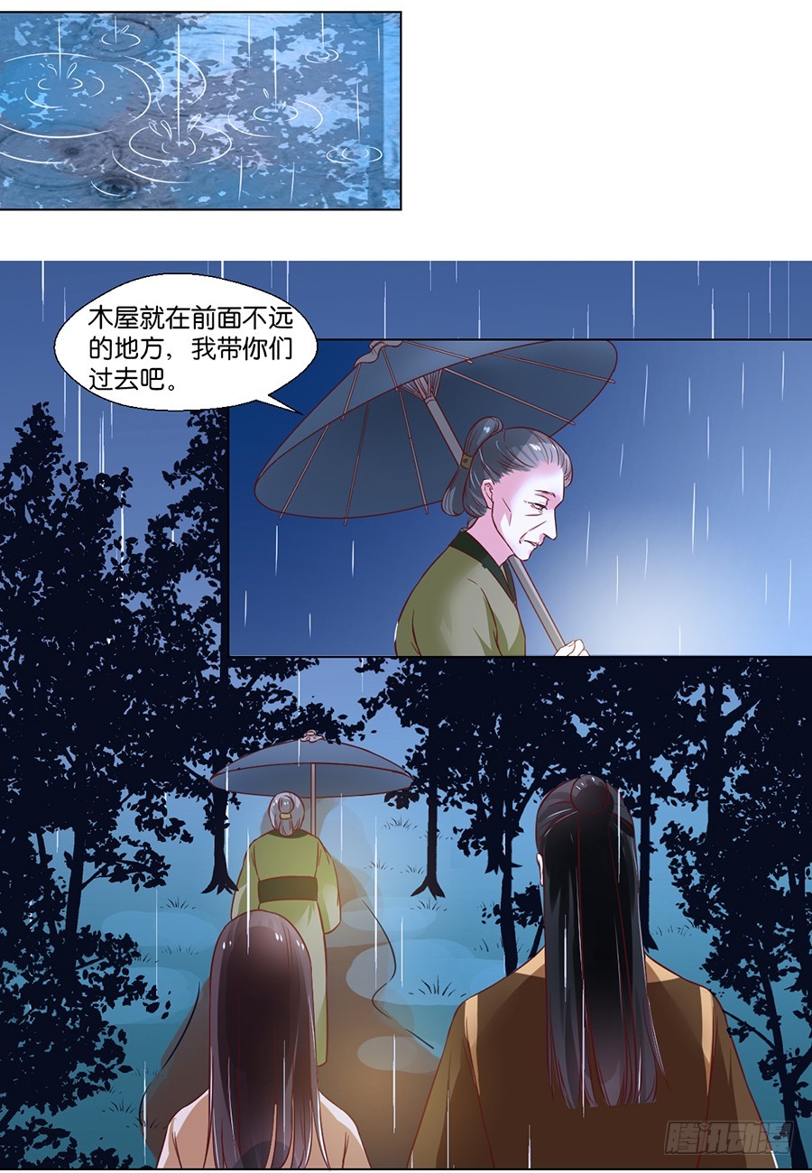 皇太子，請收留我吧 - 第93話 - 2