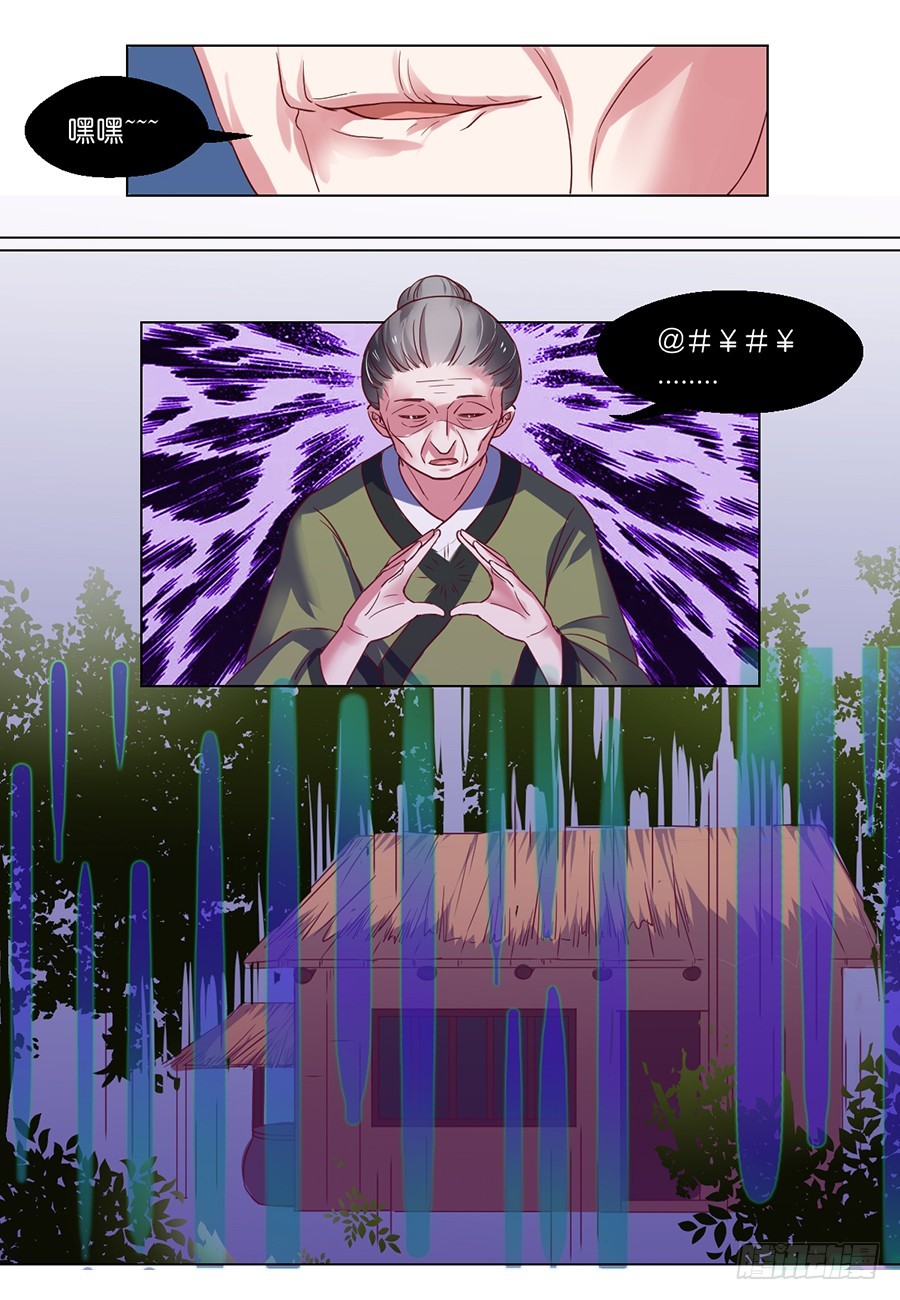 皇太子，請收留我吧 - 第95話 - 1