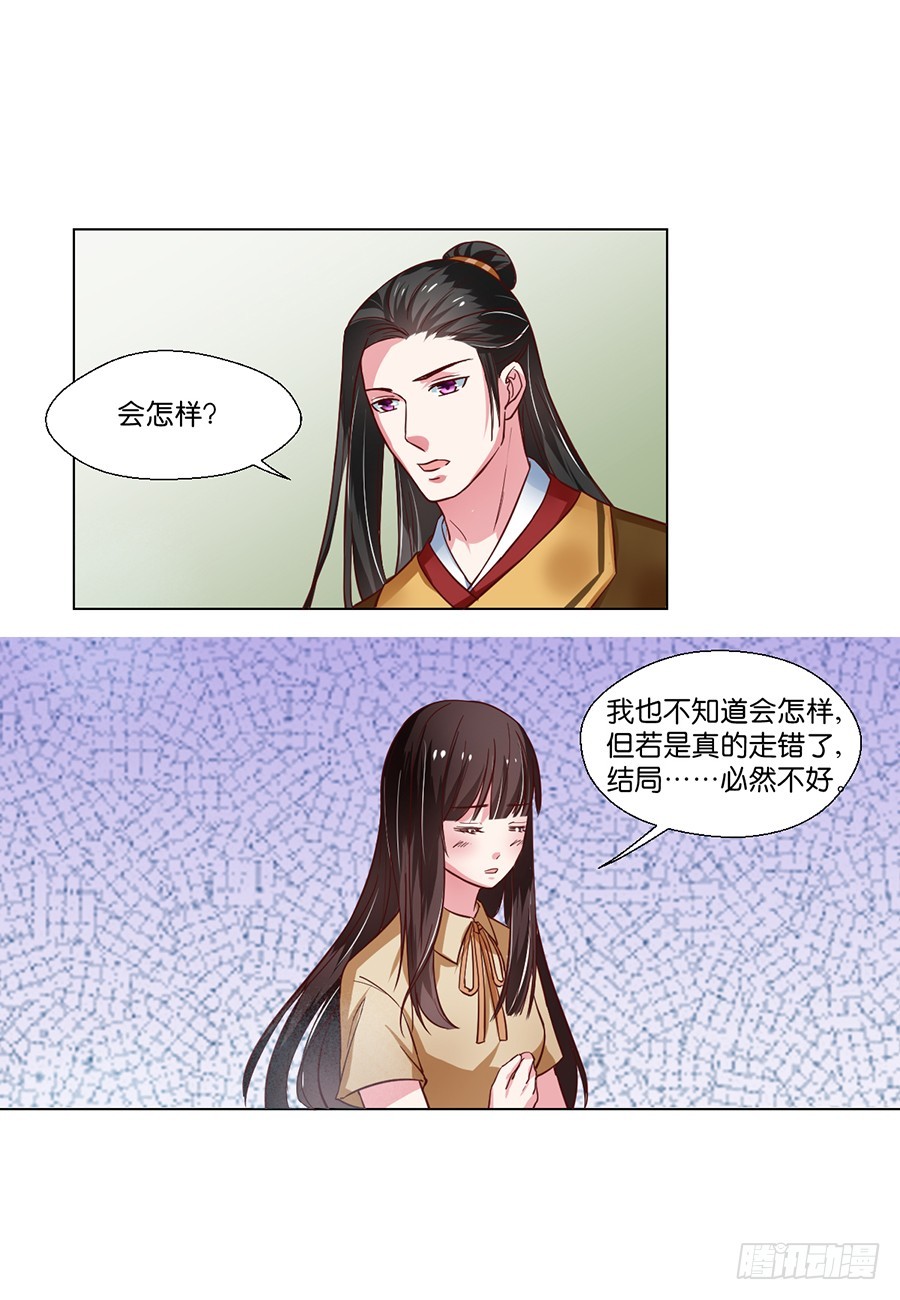 皇太子，請收留我吧 - 第97話 - 2