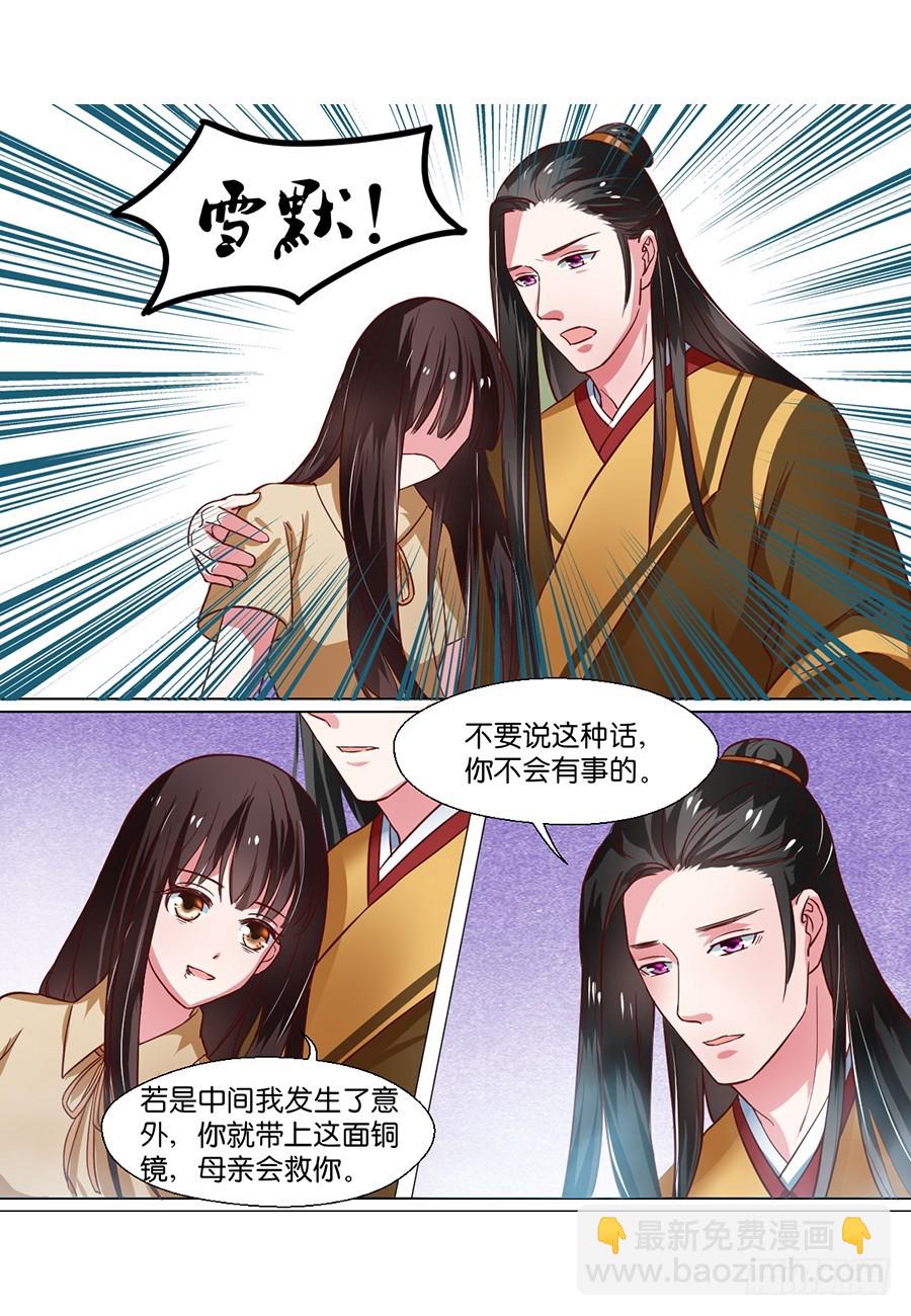 皇太子，請收留我吧 - 第97話 - 1