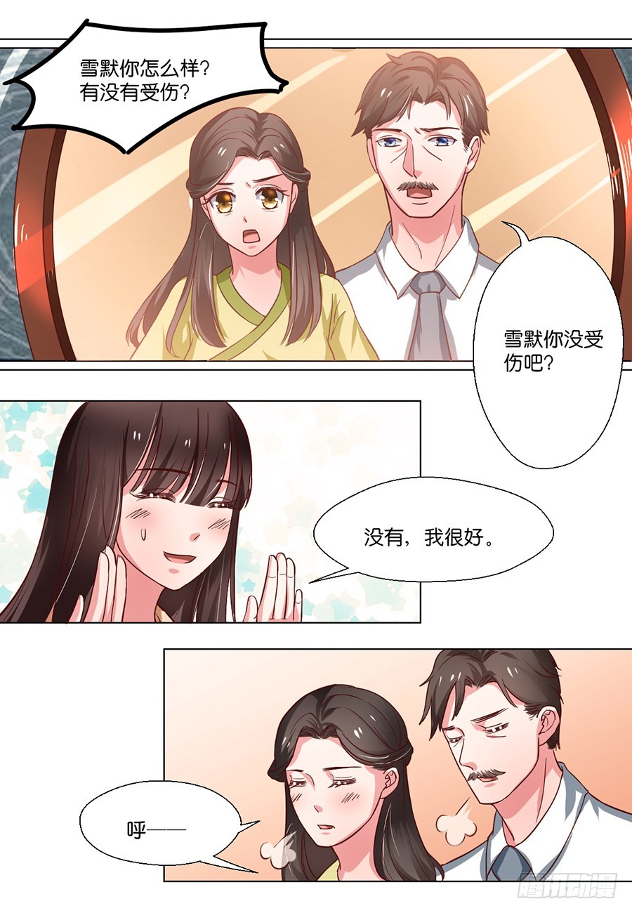 皇太子，請收留我吧 - 第97話 - 3