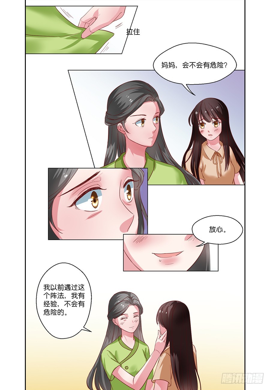 皇太子，請收留我吧 - 第99話 - 3