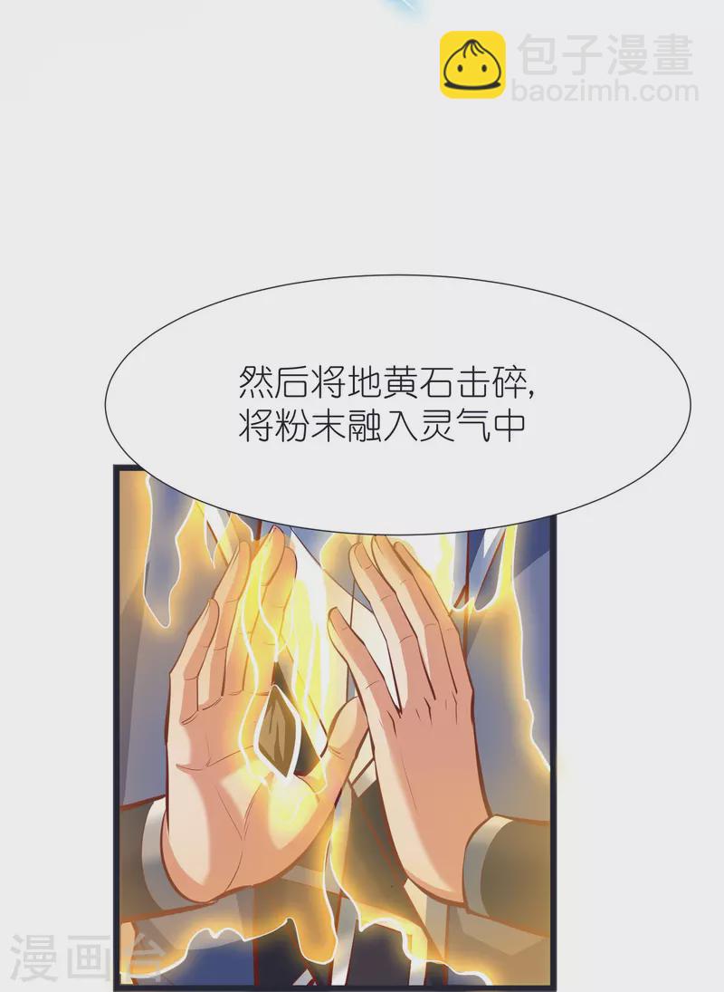 第99话 九转还魂丹-第103话