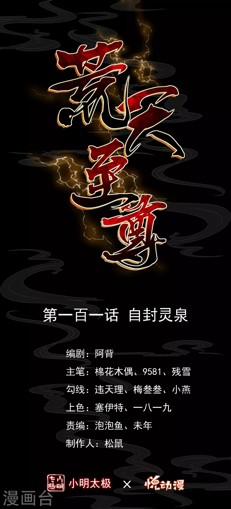 都101话 自封灵泉-第105话