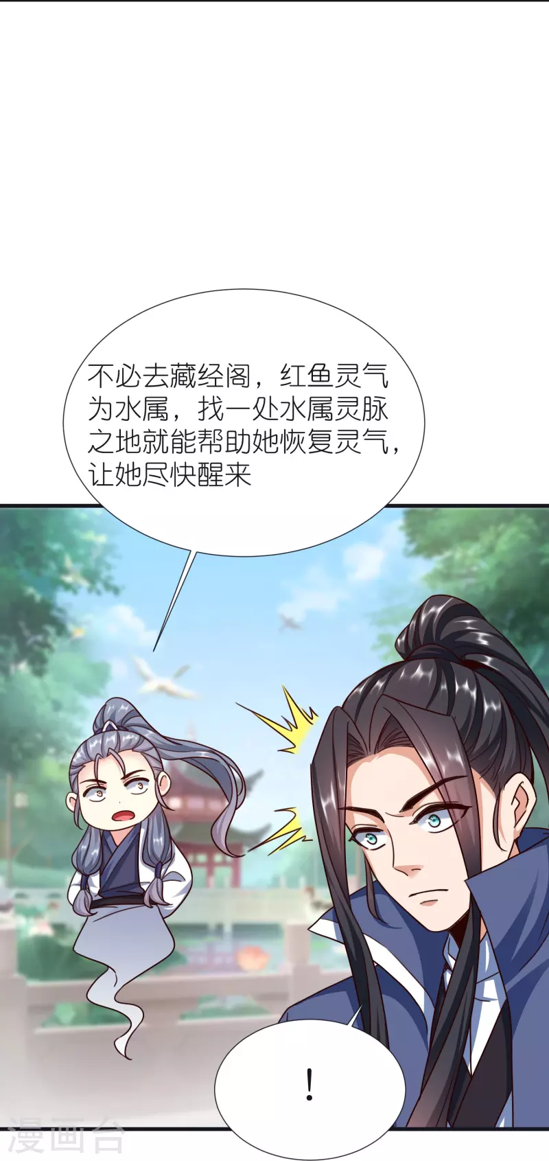 荒天至尊 - 第103話 新的陰謀 - 6