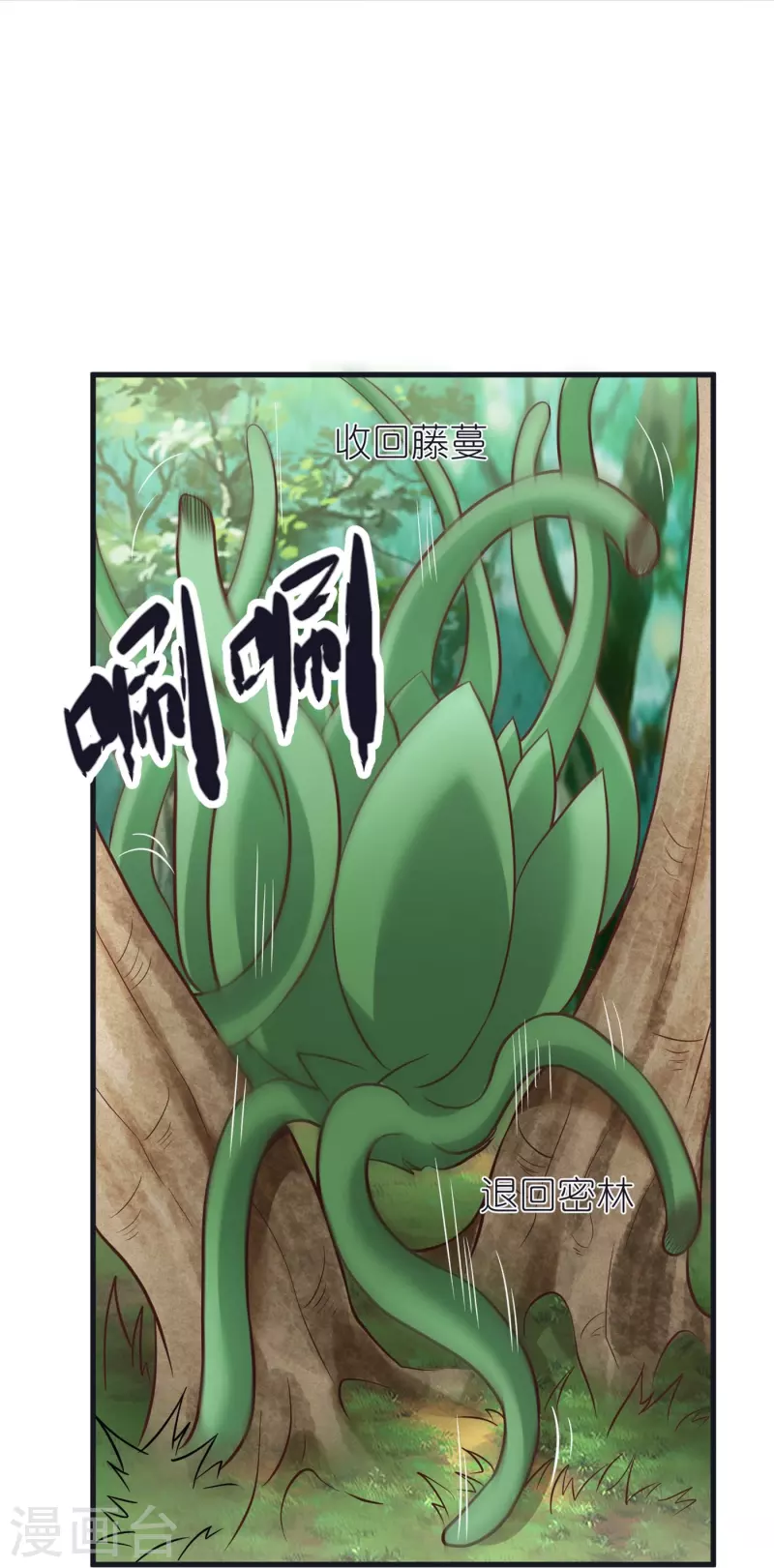 荒天至尊 - 第105话 灵脉石 - 5