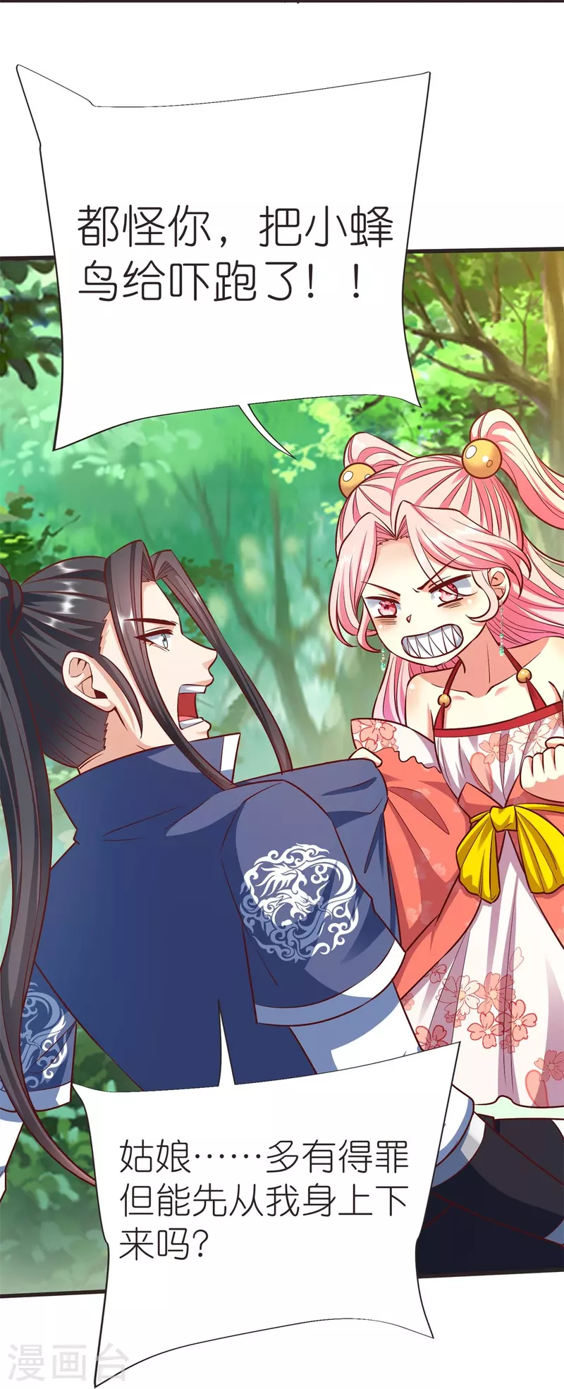 第107话 紫奎花-第111话