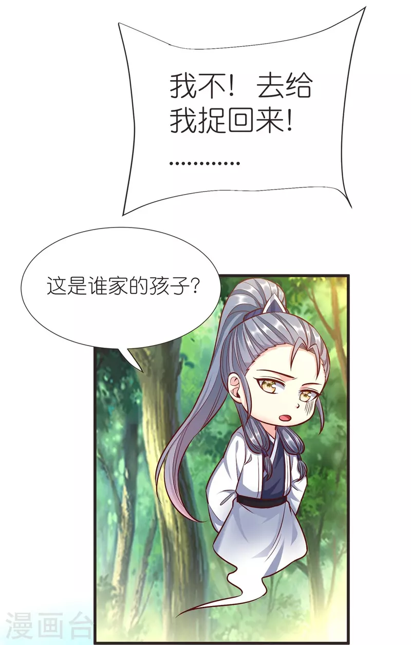 第107话 紫奎花-第111话