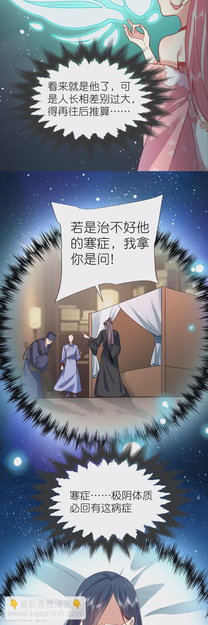 第111话 极阴体质-第115话