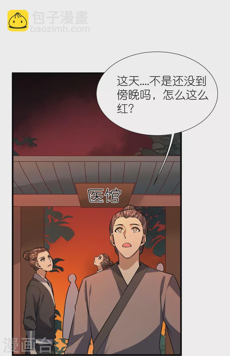 荒天至尊 - 第113話 紅魚被控制 - 1