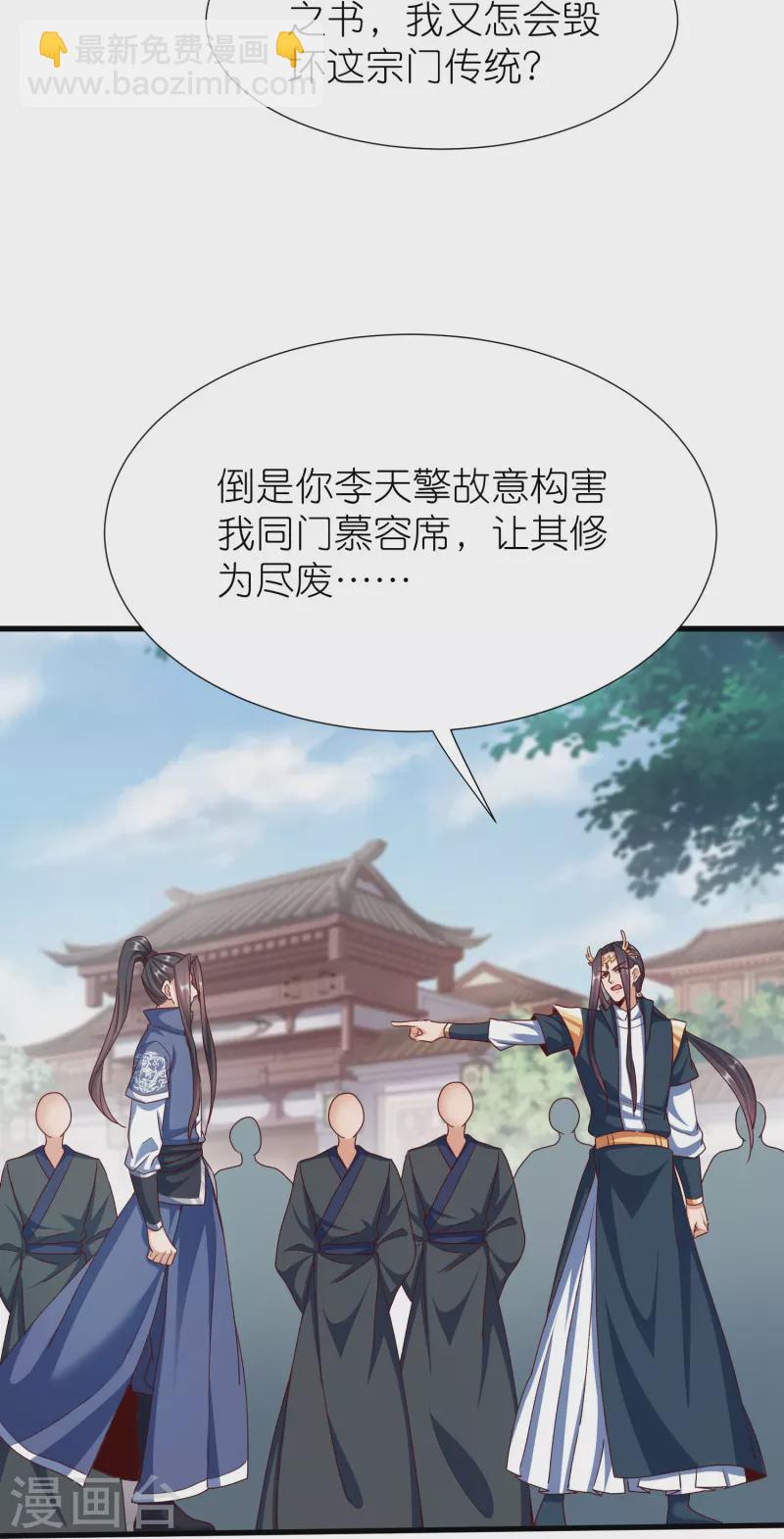 第117话 倒打一耙-第121话